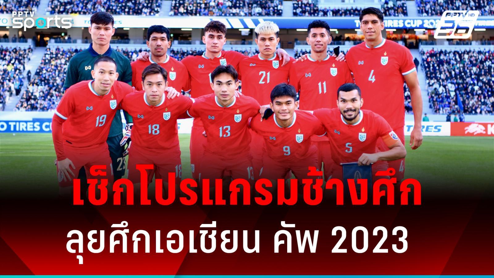 مواجهات دوري روشن قبل نهائيات آسيا