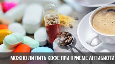 Coffee's Impact on Antibiotic Effectiveness