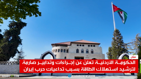 Mesures d'austérité en Jordanie pour contrôler les dépenses