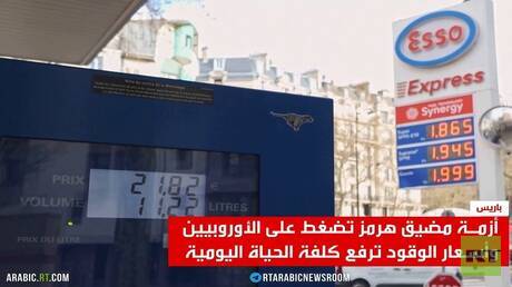 Steigende Benzinpreise in Frankreich und ihre Auswirkungen