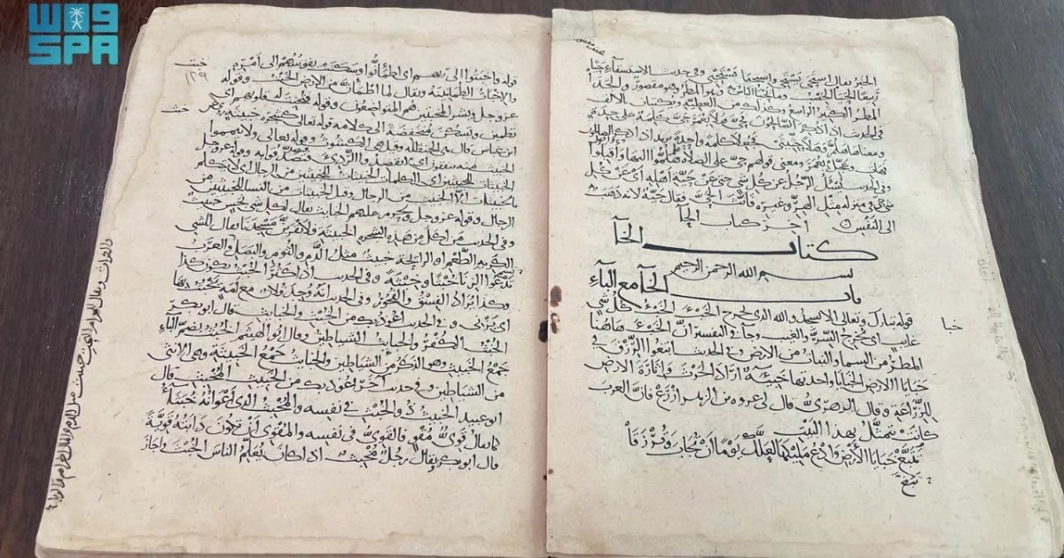 Manuscrit rare du Coran à la Bibliothèque du roi Abdulaziz