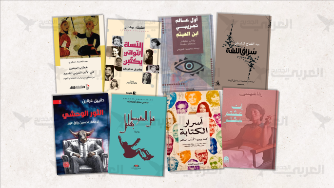 أحدث الإصدارات الأدبية والفكرية في العالم العربي