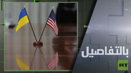 تحذيرات روسية بشأن أسلحة بيولوجية أمريكية في أوكرانيا