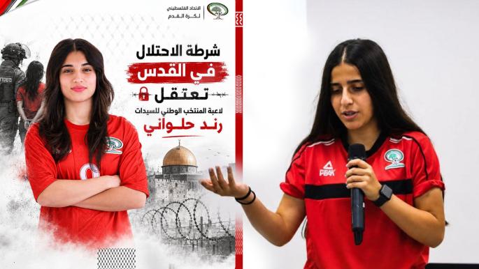 Condamnation de l'arrestation de deux joueuses palestiniennes