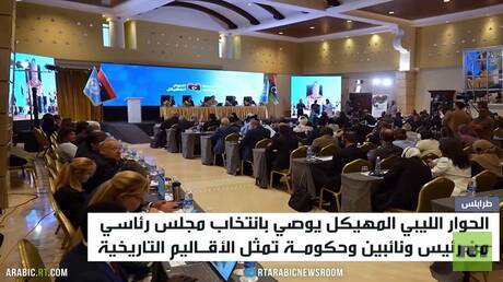 مخرجات الحوار المهيكل في ليبيا: جدل وآمال