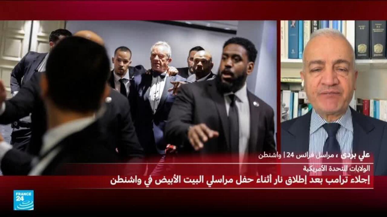 إطلاق نار في عشاء مراسلي البيت الأبيض يثير قلقاً