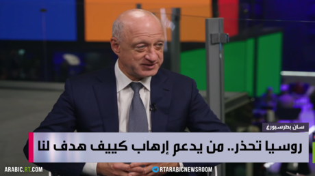 روسيا تحذر الداعمين لكييف: من يمول الإرهاب هدف مشروع