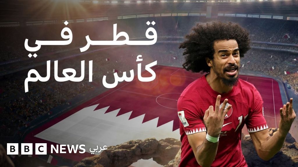 المنتخب القطري يتأهل لكأس العالم 2026