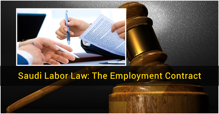 بدء المرحلة الثانية من اعتماد عقد العمل الموثق في السعودية