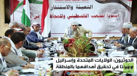 Houthi Analysis: Washington and Tel Aviv Fail in Goals