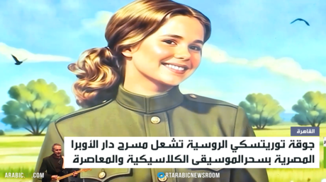 حفل ثقافي روسي في دار الأوبرا المصرية