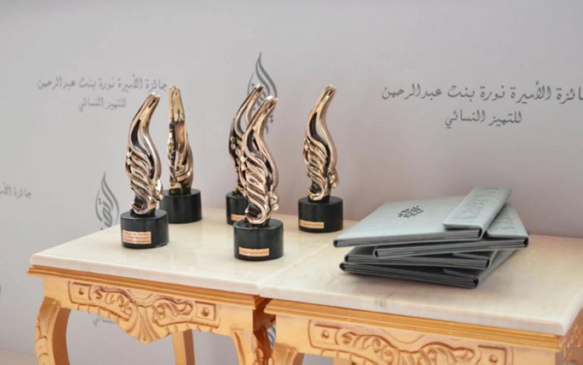 جائزة الأميرة نورة للتميز النسائي في السعودية