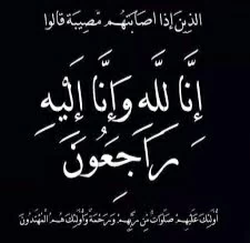وفاة اللواء ركن متقاعد معيض المطيري