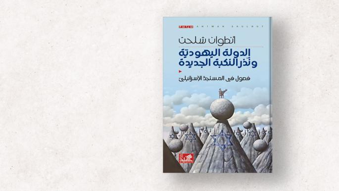 L'essor de la droite israélienne et son impact sur la démocratie