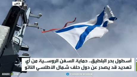 الأسطول الروسي يحمي السفن التجارية في بحر البلطيق