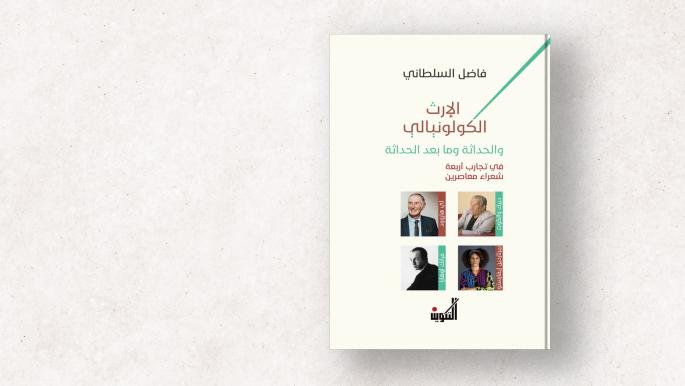 تأثير الاستعمار على شعراء معاصرين