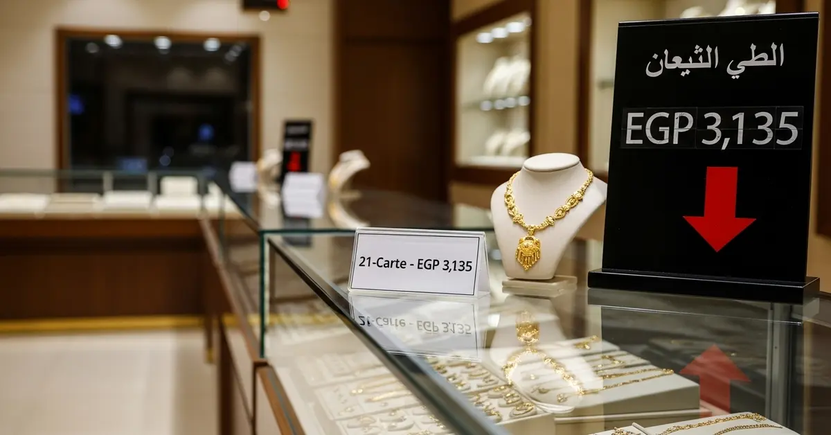 انخفاض أسعار الذهب في مصر 6 أبريل 2026