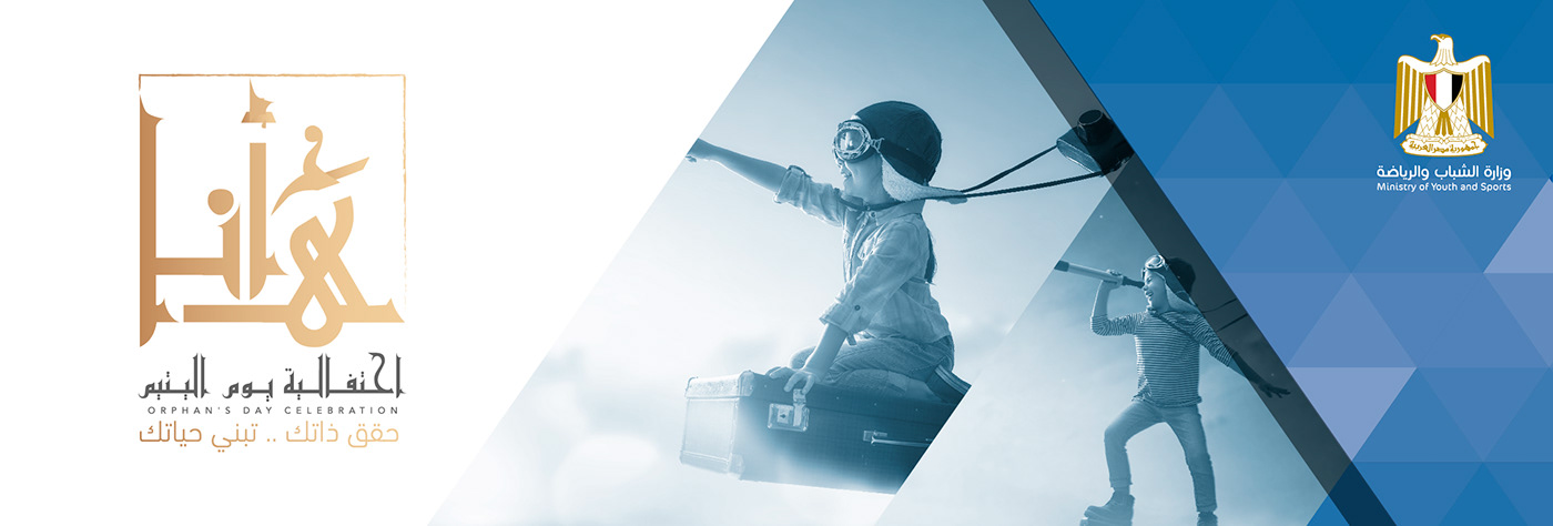 السيسي في يوم اليتيم: العطاء للأطفال حياة