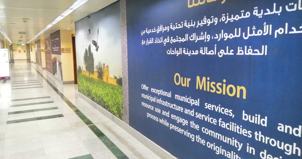 تعيين مدير عام جديد لبلدية مدينة العين