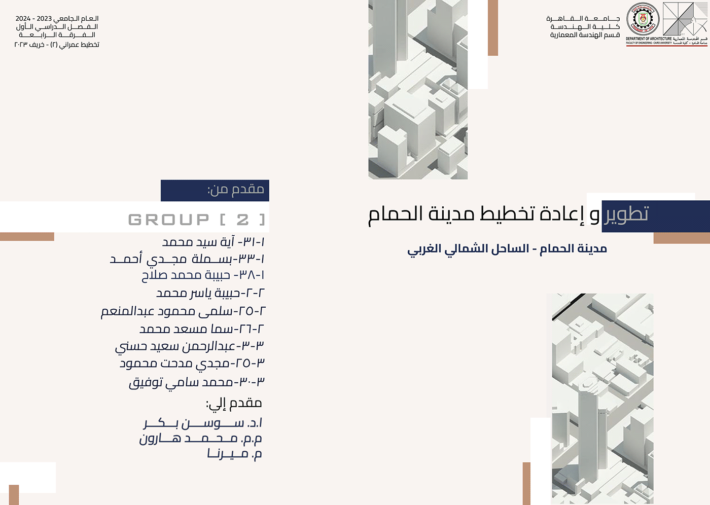 تعزيز دور الجامعات في التنمية العمرانية بإندونيسيا