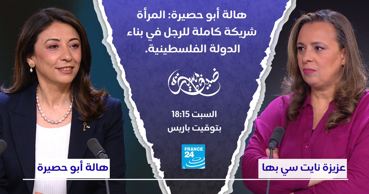 France Recognizes Palestine: Ambassador Hala Abu Hasira