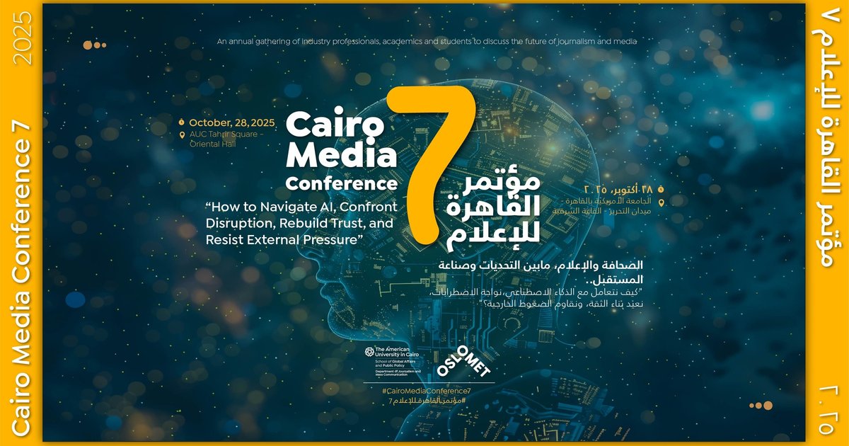 تأجيل المؤتمر السنوي لكلية الإعلام بجامعة القاهرة