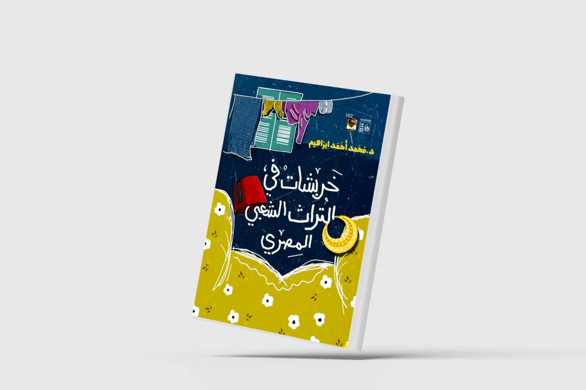 البصل في التراث الشعبي المصري: رمز ثقافي وتاريخي