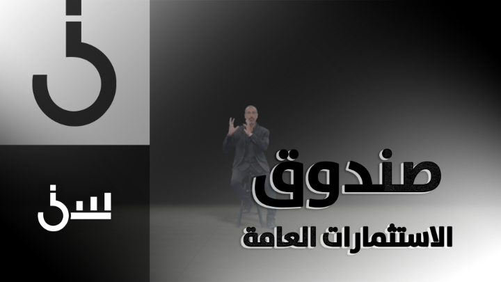 Neue Strategie für den saudi-arabischen Staatsfonds