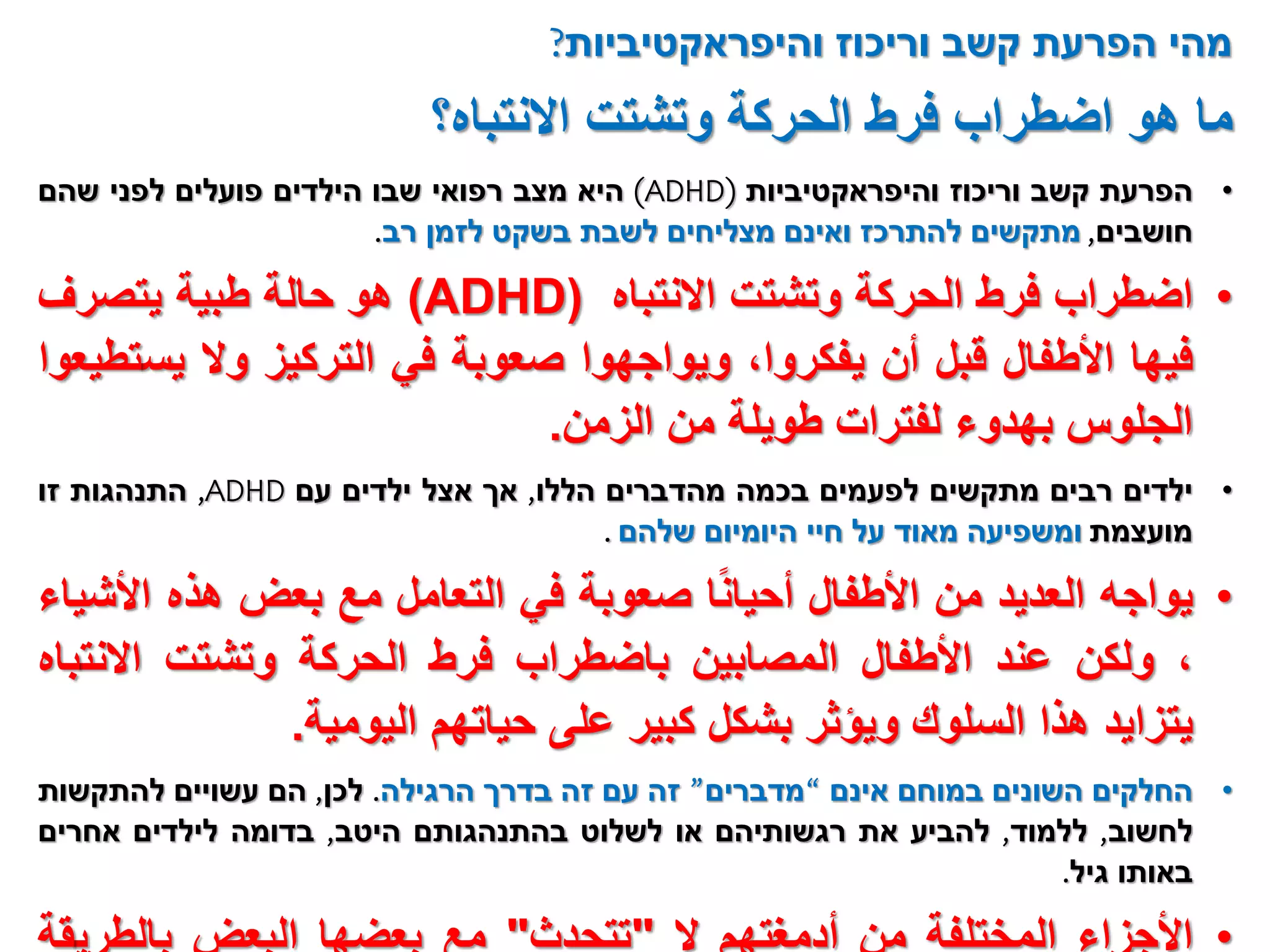 نشاط دماغي يشبه النوم وتأثيره على اضطراب فرط الحركة