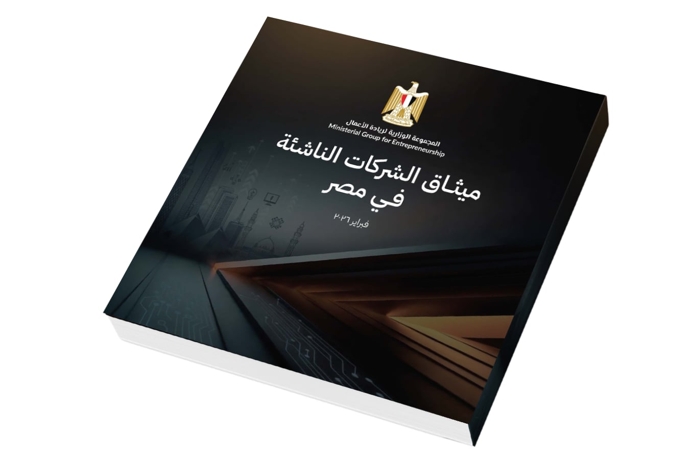 Startup Charter in Egypt: Boosting Funding and Growth