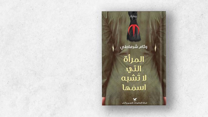 Explorer un monde de cruauté dans le roman de Wiam Chermati