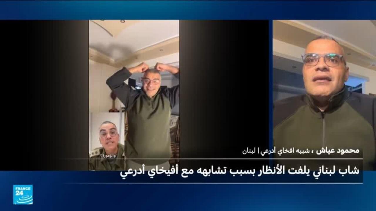 تشابه مثير بين شخصية لبنانية ومتحدث إسرائيلي