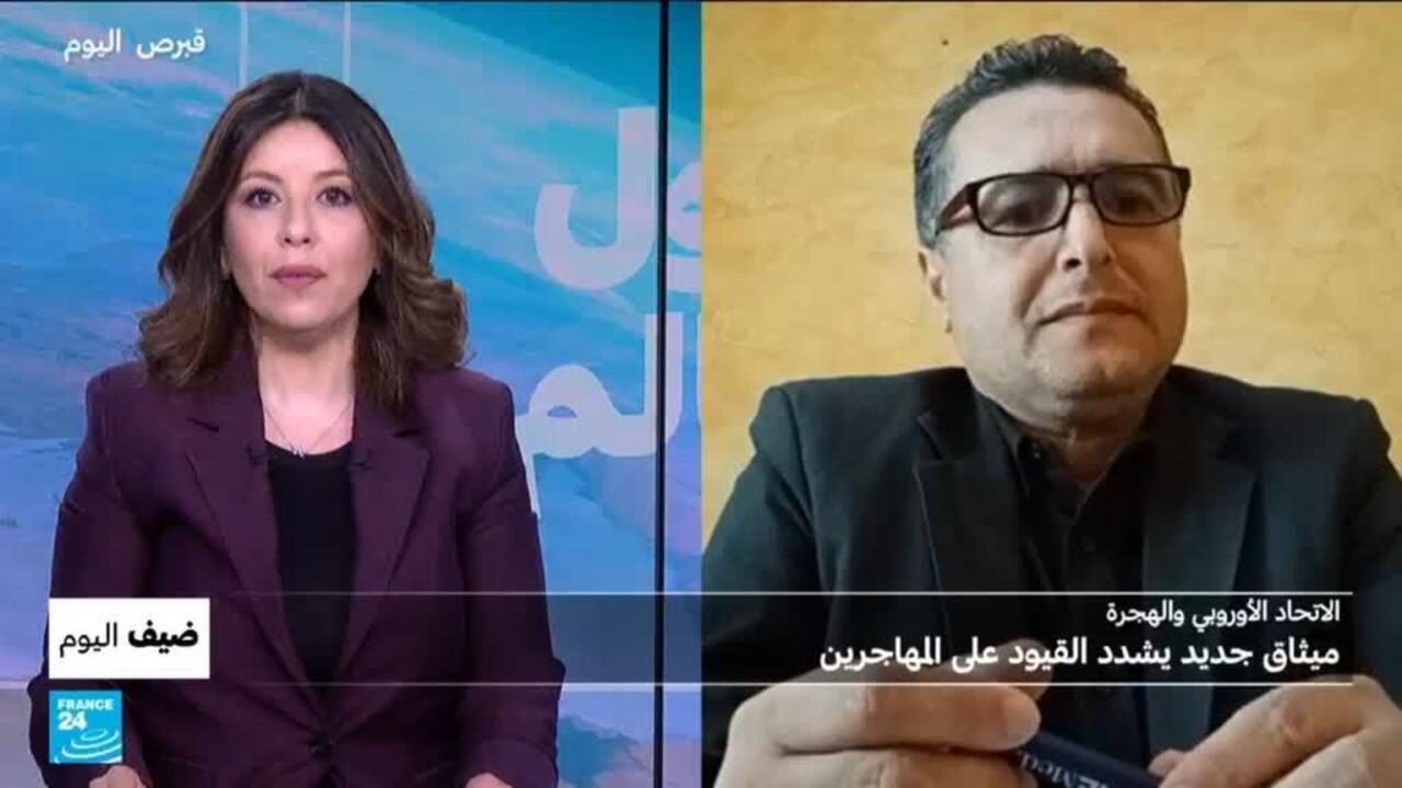 ميثاق الهجرة الأوروبي: تشديد القيود على المهاجرين