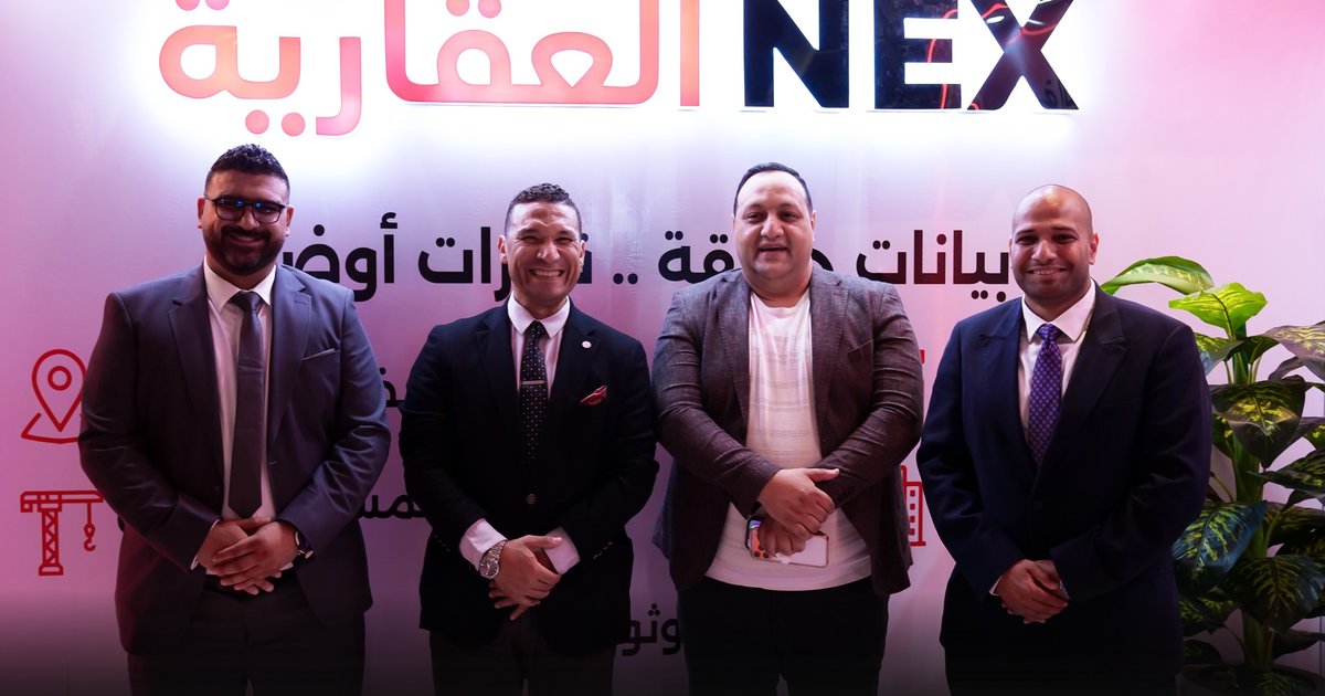إطلاق منصة NEX العقارية.. أول منظومة رقمية للعقارات العربية