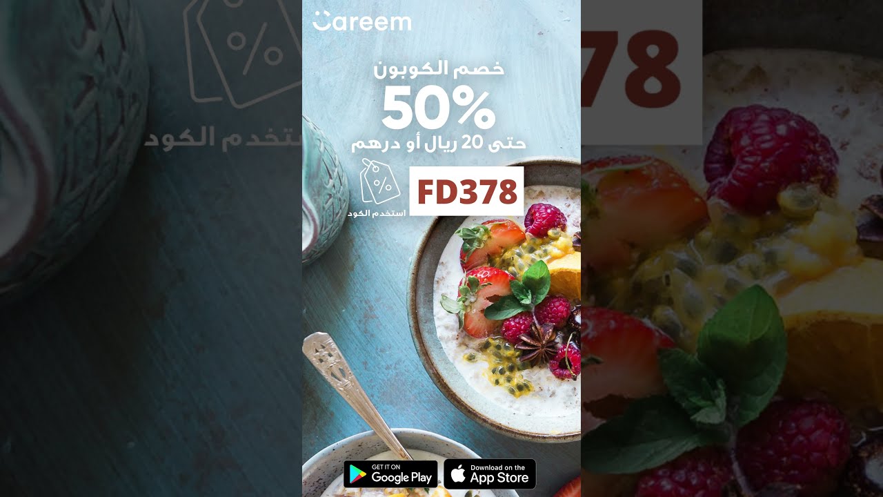 خصم 50% على وجبات فاكتور الصحية