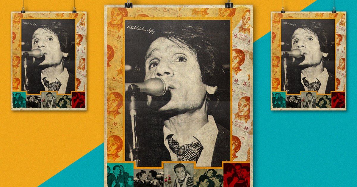 Colloque sur l'impact d'Abdel Halim Hafez