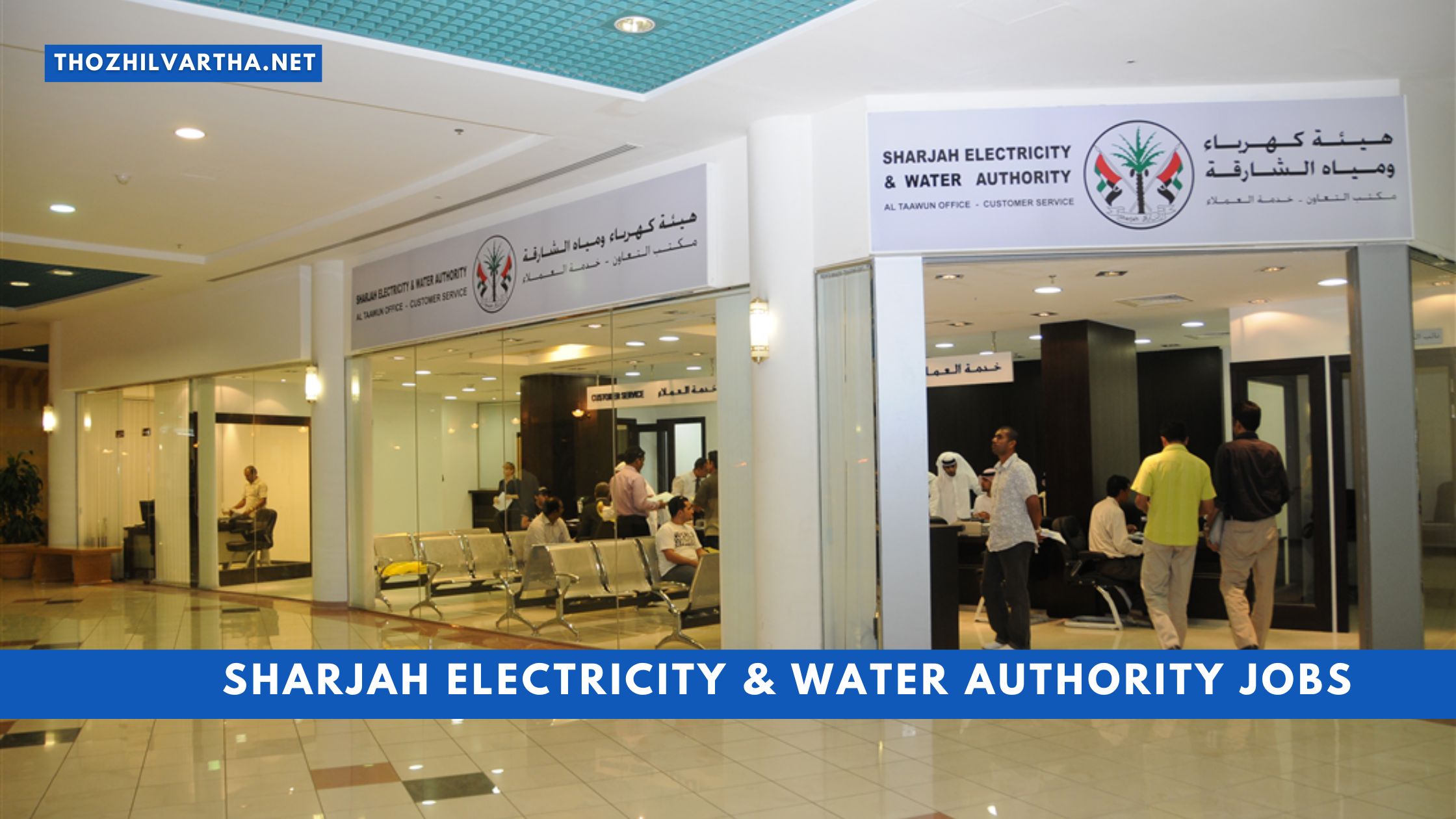 اختبارات جودة المياه والكهرباء في الشارقة 2025