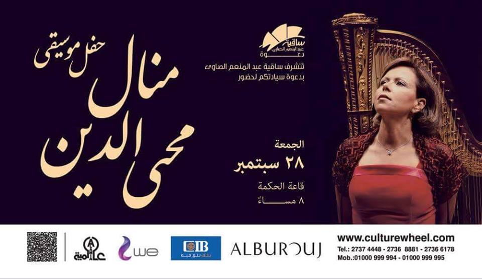 Unique artistic performance featuring Manal Mohyeddin