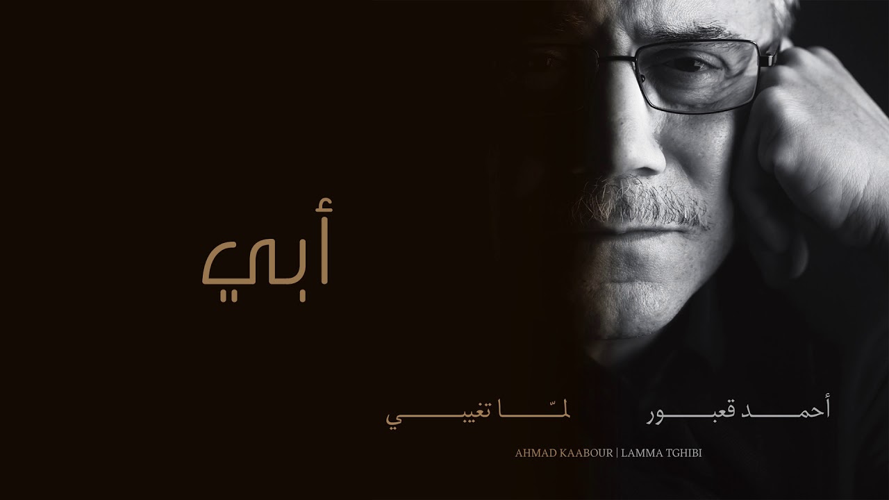 Mourn Ahmad Qabour: A Voice of Resistance Fades