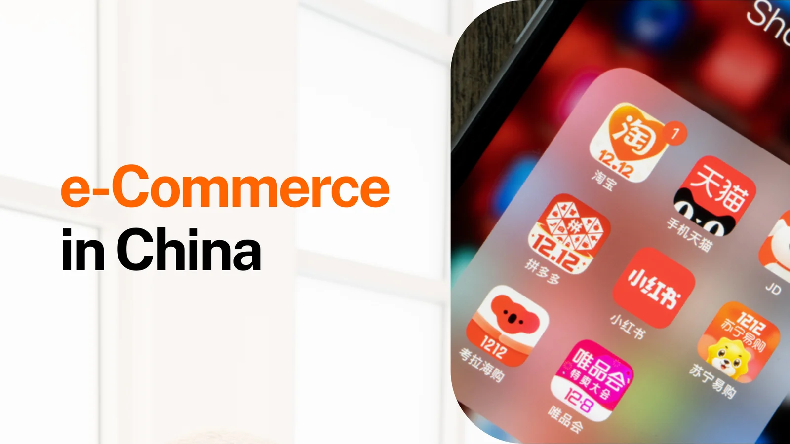 توجيهات الصين لتعزيز التجارة الإلكترونية عالية الجودة