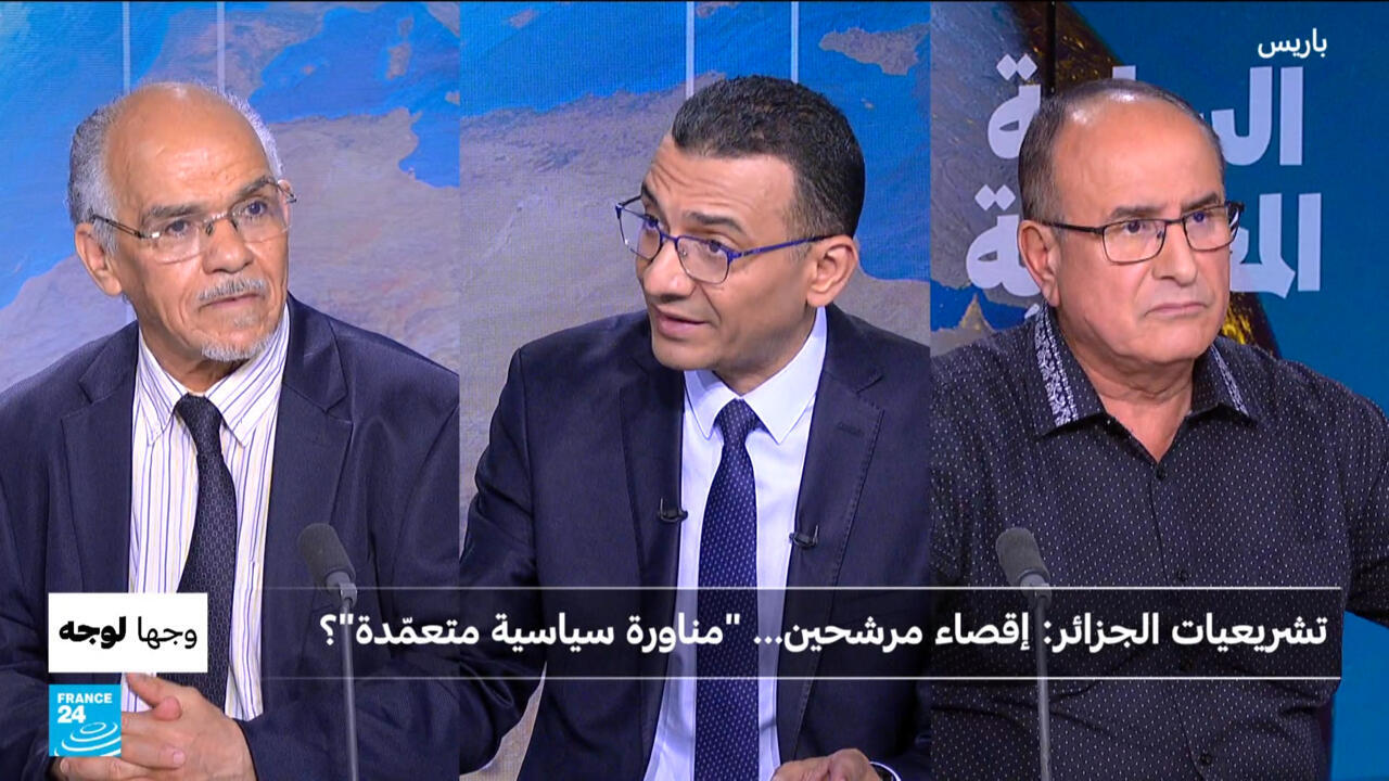 جزائر: إقصاء مرشحين في الانتخابات التشريعية