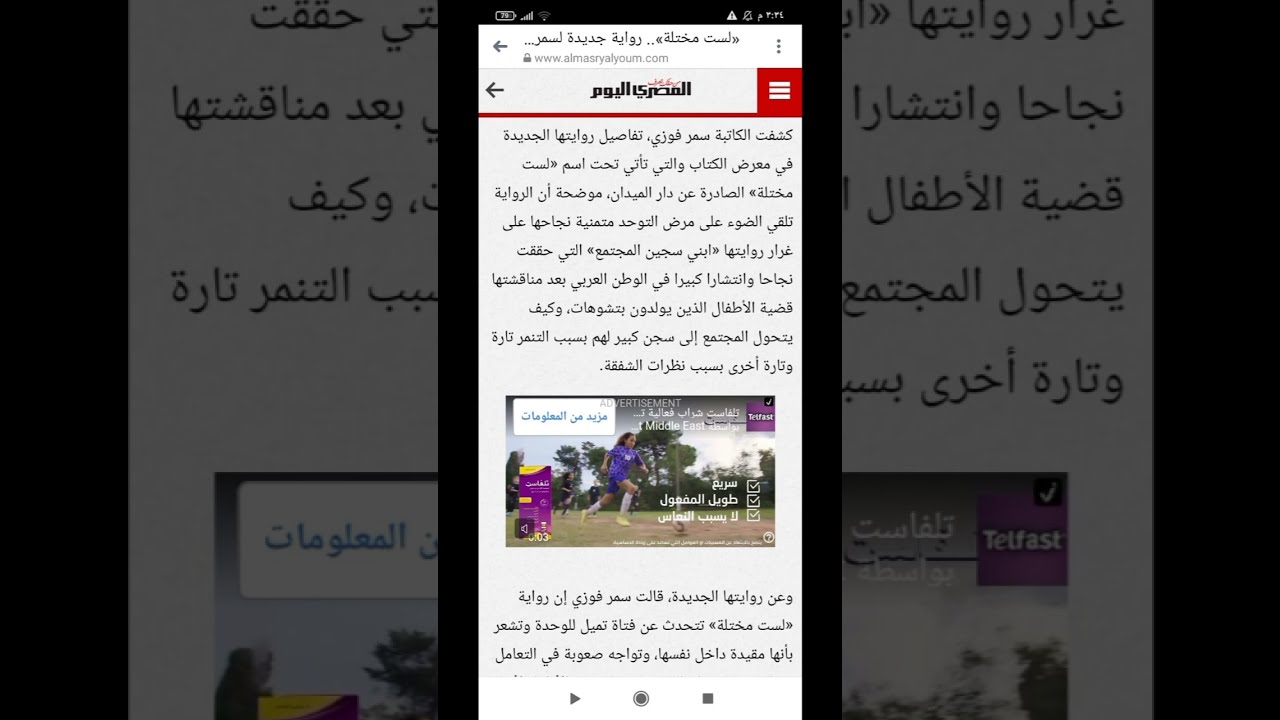 Roman "Madhoun Yuli" beleuchtet Schizophrenie-Themen