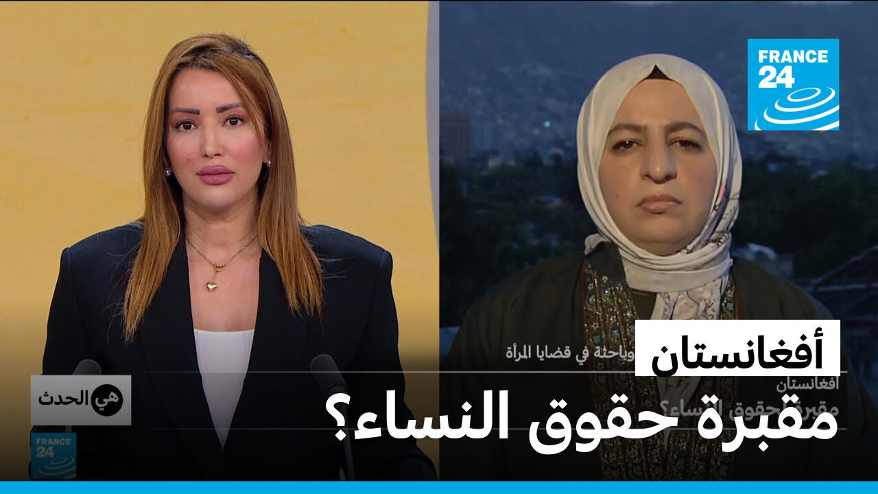 قيود جديدة على حقوق النساء في أفغانستان