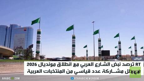 مونديال 2026: الجماهير العربية تتطلع لمشاركة تاريخية