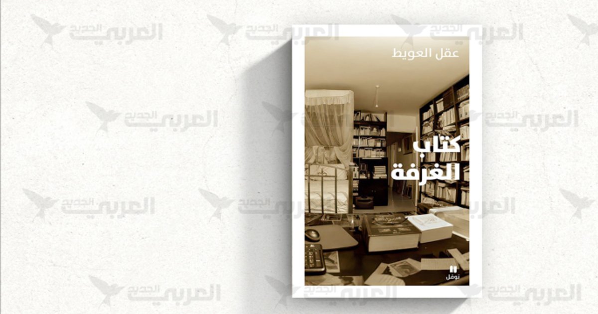 Die Kammer von Aql Al-Await: Kulturelle und sprachliche Fragen