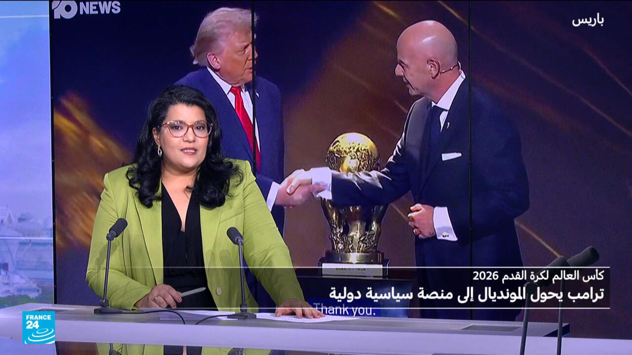 كأس العالم 2026: ترامب وتسييس البطولة