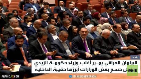 مجلس النواب العراقي يوافق على وزراء حكومة الزيدي