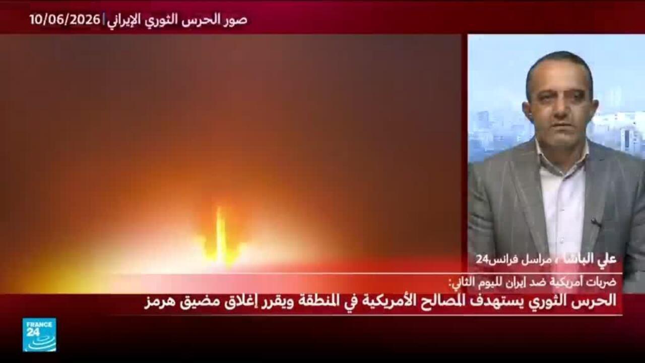 ضربات أمريكية على إيران وتأثيرها على المنطقة