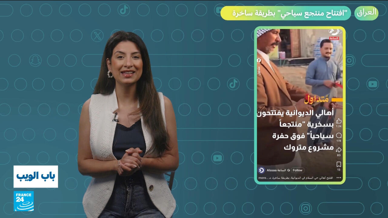 فيديوهات ساخرة العراق منتجع حفرة سوريا الفرات الأردن