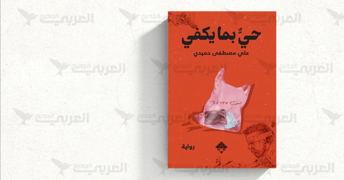 Ali Hamidis Roman: Dokumentation der syrischen Revolution